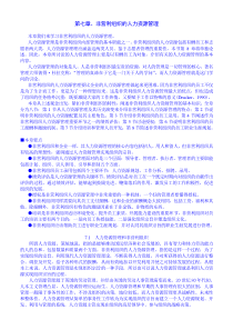 07第七章[非营利组织的人力资源管理]
