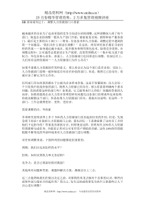 10 调整人力资源部门六要素