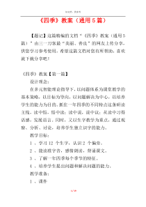 《四季》教案（通用5篇）