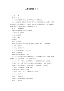 人事考核制度（一）