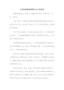 主席在旅游招商推介会上的讲话