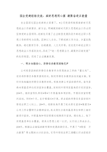 国企党建经验交流画好思想同心圆凝聚奋进正能量