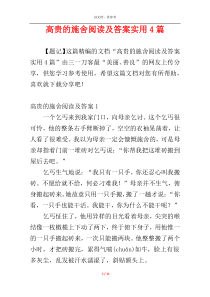 高贵的施舍阅读及答案实用4篇