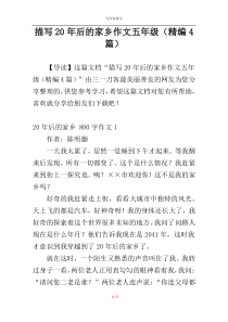 描写20年后的家乡作文五年级（精编4篇）