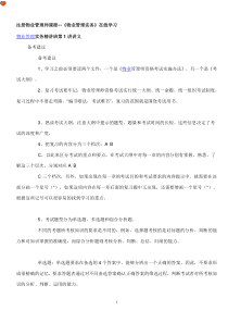XXXX物业管理师物业管理实务教材讲义