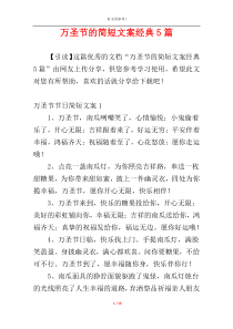 万圣节的简短文案经典5篇