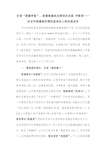 打造清廉审批助推清廉机关建设走在前开新局在全市清廉城市建设座谈会上的交流发言
