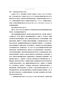 XXXX物业纠纷处理范例精解