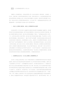 人力资源战略管理的七大着力点