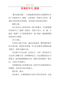 济南的冬天 教案