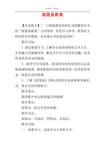 摇篮曲教案