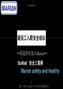 Marian工业安全基础知识培训(入职培训)