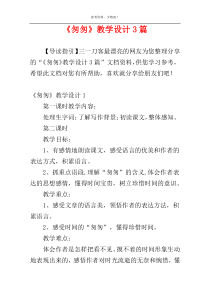 《匆匆》教学设计3篇