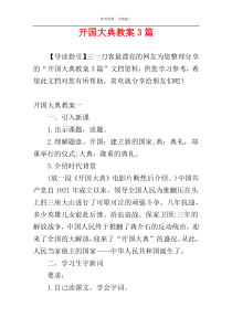 开国大典教案3篇