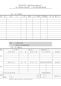 人事行政管理表格C横表格