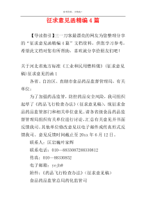 征求意见函精编4篇