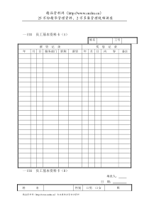人事行政管理表格C纵表格