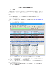 1、ethreal使用－入门