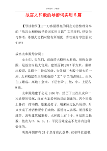 故宫太和殿的导游词实用5篇
