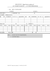 人事行政管理表格G横表格
