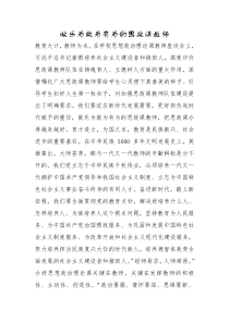 做乐为敢为有为的思政课教师