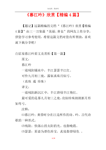 《暮江吟》欣赏【精编4篇】
