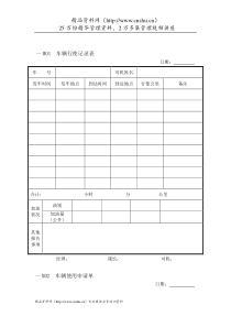 人事行政管理表格M纵表格