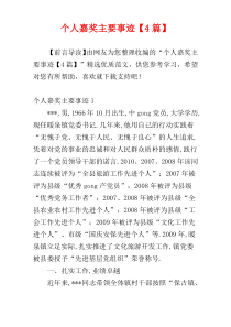 个人嘉奖主要事迹【4篇】