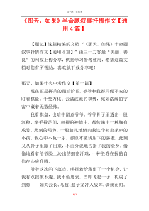 《那天，如果》半命题叙事抒情作文【通用4篇】