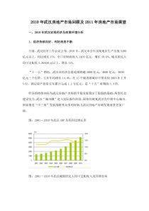 XXXX年武汉房地产市场回顾及XXXX年房地产市场展望