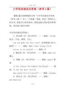 小学英语谜语及答案（参考4篇）