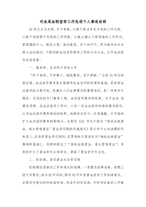 司法局法制宣传工作先进个人事迹材料
