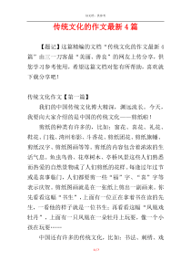 传统文化的作文最新4篇