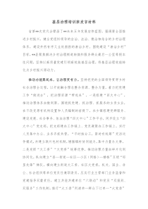 基层治理培训班发言材料