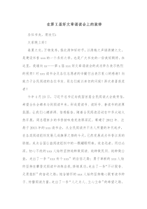 在第X届好文章诵读会上的致辞