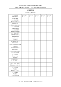 人事规划表