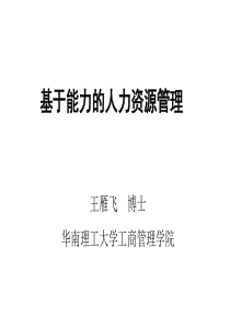 1现代人力资源管理的崛起和发展(1)