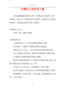 支撑近义词实用3篇