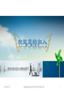 XXXX新员工入职培训远明检测