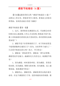 感恩节祝福语（4篇）