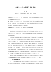 创新人力资源开发的灵魂