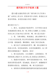描写秋天句子经典3篇