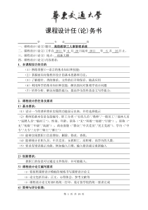 1高校教职工人事管理系统