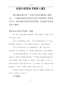 自我介绍英语【推荐4篇】