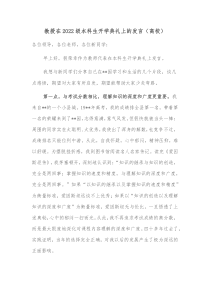 教授在2022级本科生开学典礼上的发言高校