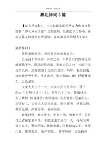 葬礼悼词3篇