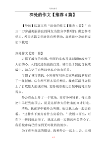 深处的作文【推荐4篇】