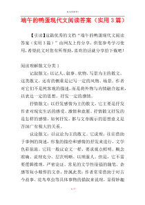 端午的鸭蛋现代文阅读答案（实用3篇）