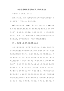 在基层党组织书记培训班上的交流发言