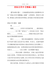 招标合同书【精编4篇】